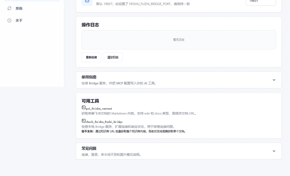 妥存 CloudDoc Clipper AI Bridge 设置页下方的连接日志、可用工具和排错说明