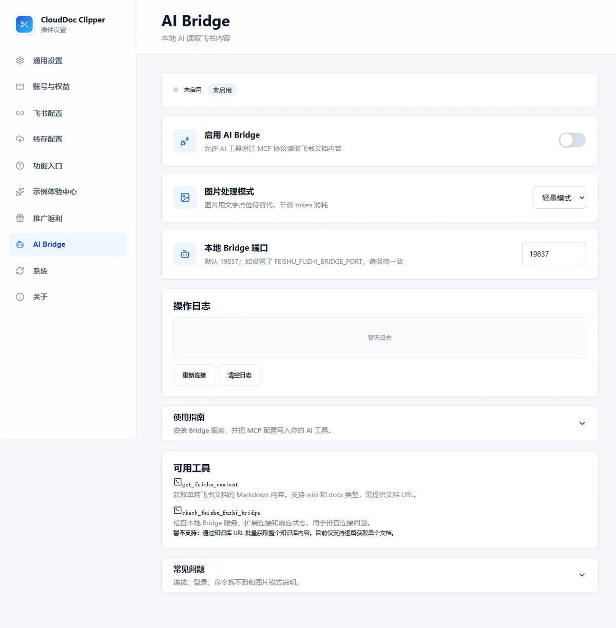 妥存 CloudDoc Clipper 设置页中的 AI Bridge 开关、本机端口、日志和可用工具