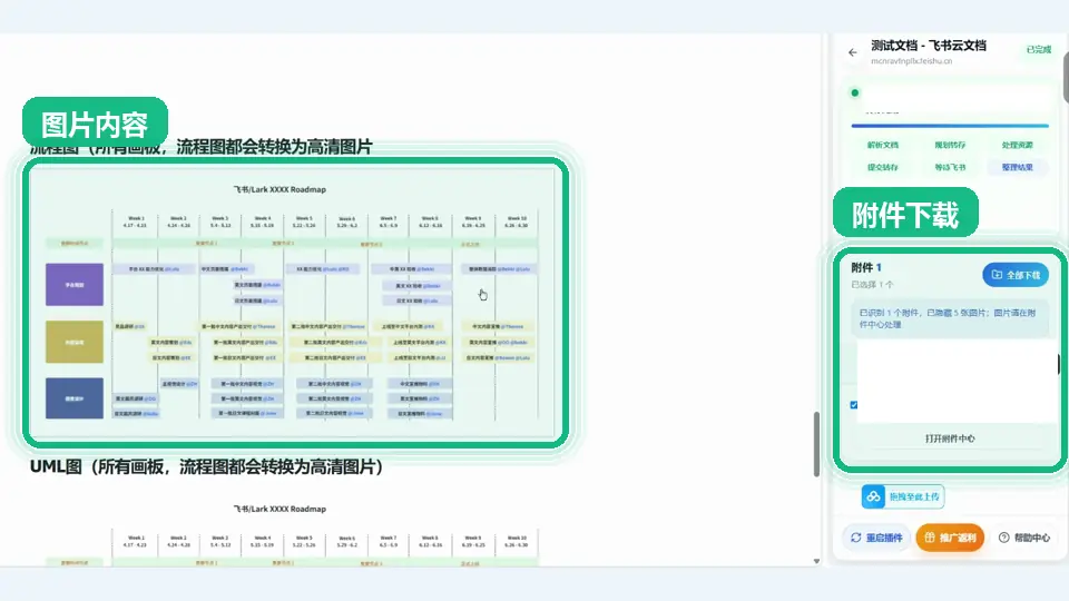 转存结果中的图片内容和附件下载入口