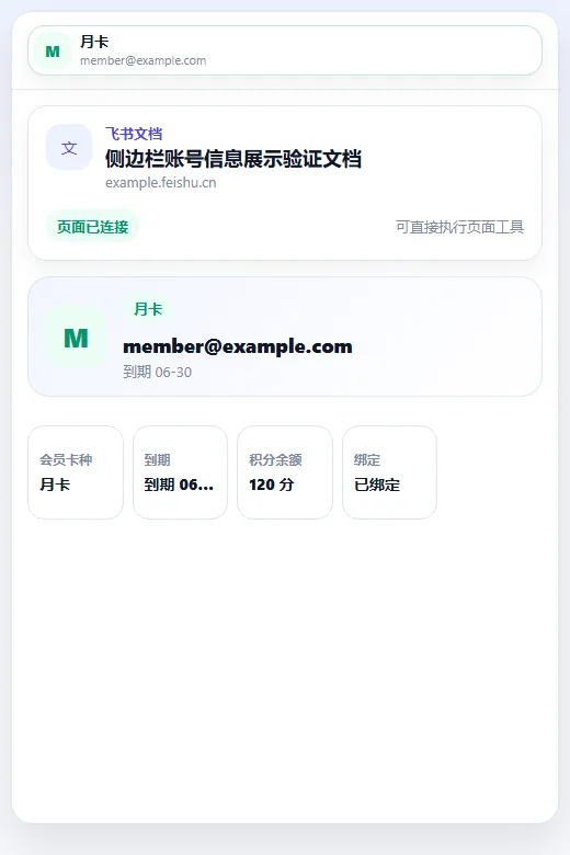 妥存 CloudDoc Clipper 插件账号区域和当前飞书文档识别状态